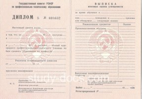 Диплом училища ссср в Рязани